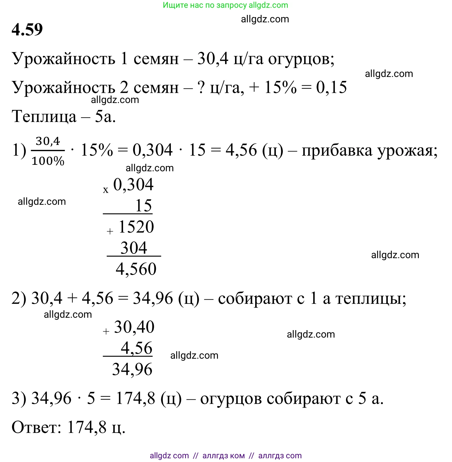 Математика, 6 класс Учебник, авторы: Виленкин Наум Яковлевич, Жохов Владимир Иванович, Чесноков Александр Семёнович, Александрова Лилия Александровна, Шварцбурд Семён Исаакович, издательство Просвещение, Москва, 2023, белого цвета, Часть 2, страница 18, номер 4.59, Решение 1