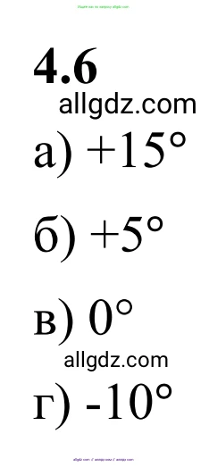 Математика, 6 класс Учебник, авторы: Виленкин Наум Яковлевич, Жохов Владимир Иванович, Чесноков Александр Семёнович, Александрова Лилия Александровна, Шварцбурд Семён Исаакович, издательство Просвещение, Москва, 2023, белого цвета, Часть 2, страница 9, номер 4.6, Решение 1