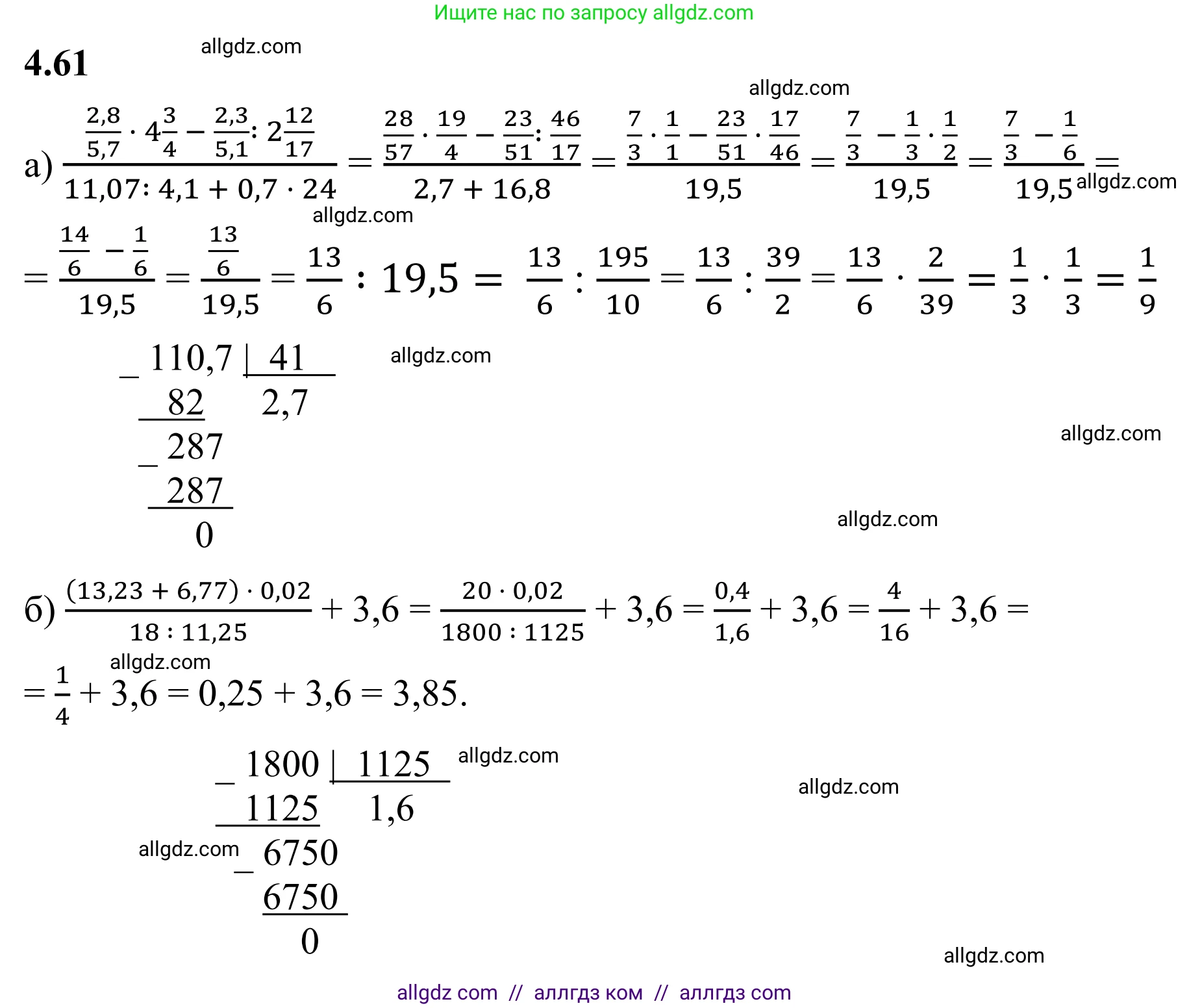 Математика, 6 класс Учебник, авторы: Виленкин Наум Яковлевич, Жохов Владимир Иванович, Чесноков Александр Семёнович, Александрова Лилия Александровна, Шварцбурд Семён Исаакович, издательство Просвещение, Москва, 2023, белого цвета, Часть 2, страница 19, номер 4.61, Решение 1