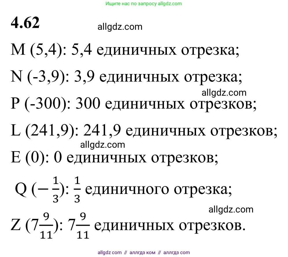 Математика, 6 класс Учебник, авторы: Виленкин Наум Яковлевич, Жохов Владимир Иванович, Чесноков Александр Семёнович, Александрова Лилия Александровна, Шварцбурд Семён Исаакович, издательство Просвещение, Москва, 2023, белого цвета, Часть 2, страница 20, номер 4.62, Решение 1