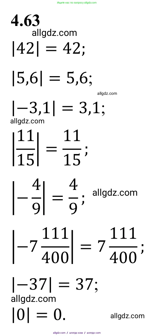 Математика, 6 класс Учебник, авторы: Виленкин Наум Яковлевич, Жохов Владимир Иванович, Чесноков Александр Семёнович, Александрова Лилия Александровна, Шварцбурд Семён Исаакович, издательство Просвещение, Москва, 2023, белого цвета, Часть 2, страница 20, номер 4.63, Решение 1