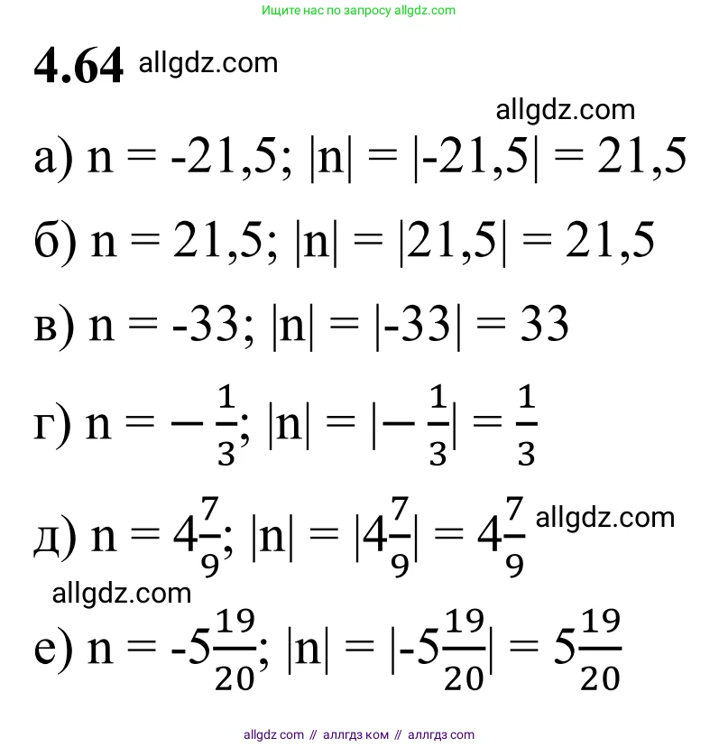 Математика, 6 класс Учебник, авторы: Виленкин Наум Яковлевич, Жохов Владимир Иванович, Чесноков Александр Семёнович, Александрова Лилия Александровна, Шварцбурд Семён Исаакович, издательство Просвещение, Москва, 2023, белого цвета, Часть 2, страница 20, номер 4.64, Решение 1