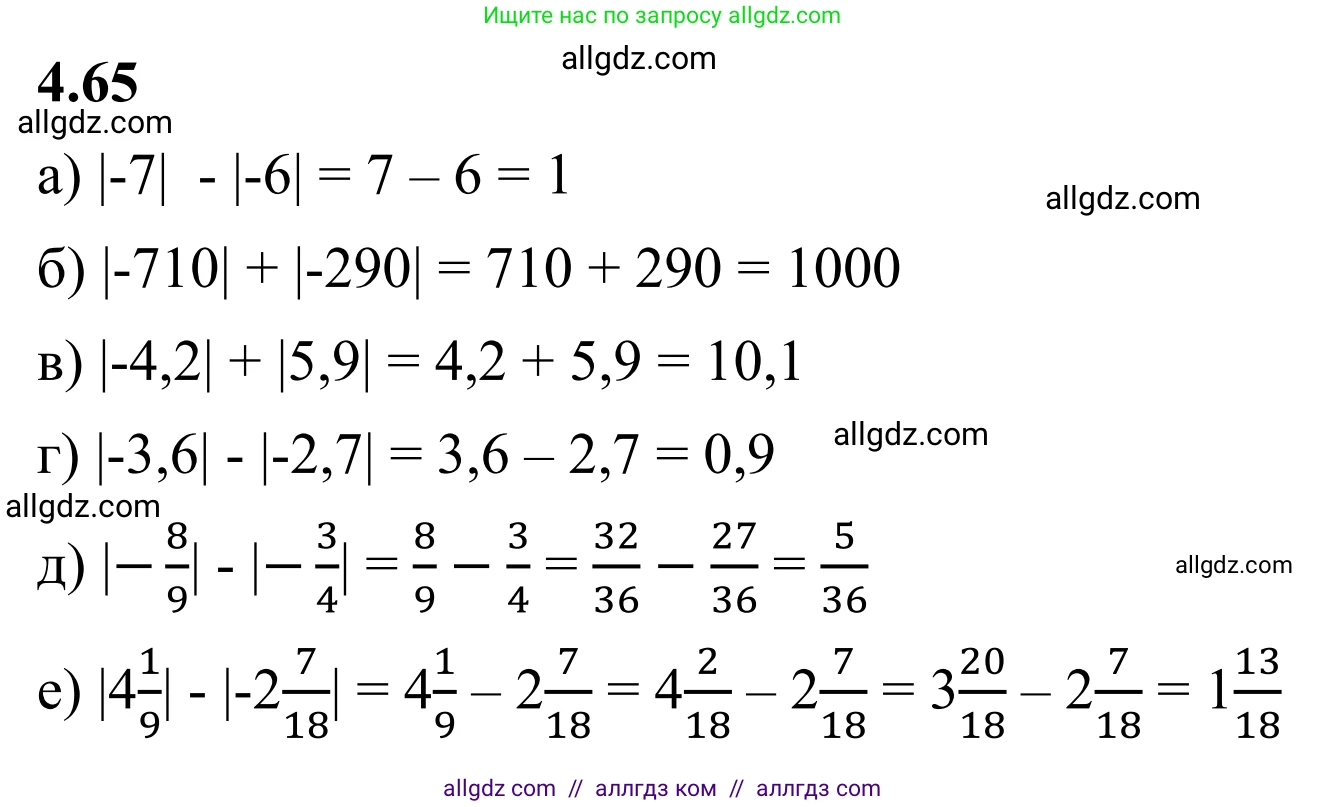 Математика, 6 класс Учебник, авторы: Виленкин Наум Яковлевич, Жохов Владимир Иванович, Чесноков Александр Семёнович, Александрова Лилия Александровна, Шварцбурд Семён Исаакович, издательство Просвещение, Москва, 2023, белого цвета, Часть 2, страница 20, номер 4.65, Решение 1