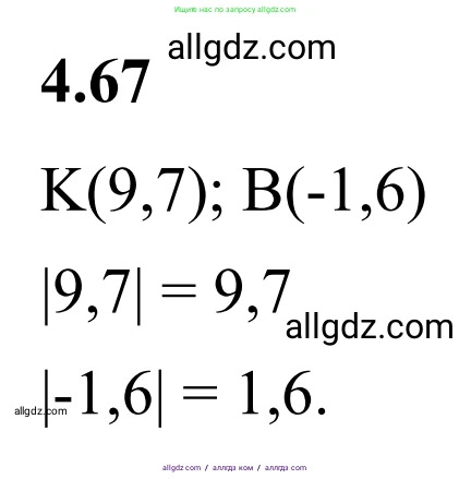 Математика, 6 класс Учебник, авторы: Виленкин Наум Яковлевич, Жохов Владимир Иванович, Чесноков Александр Семёнович, Александрова Лилия Александровна, Шварцбурд Семён Исаакович, издательство Просвещение, Москва, 2023, белого цвета, Часть 2, страница 21, номер 4.67, Решение 1
