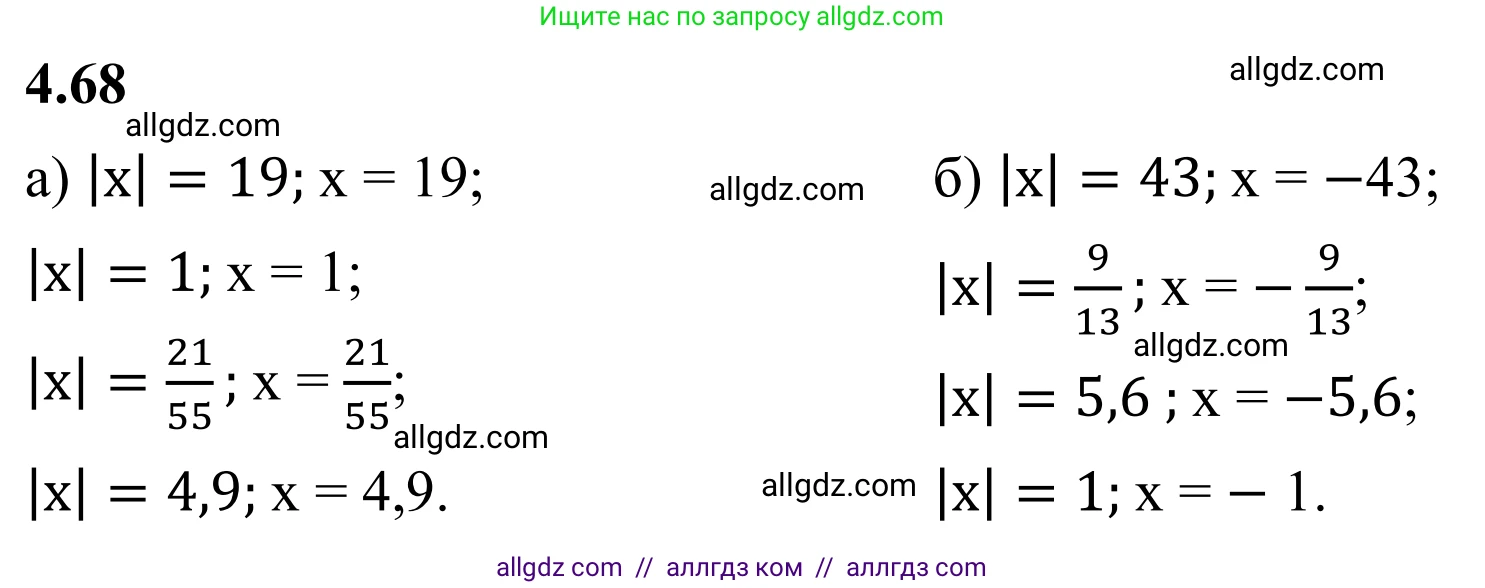 Математика, 6 класс Учебник, авторы: Виленкин Наум Яковлевич, Жохов Владимир Иванович, Чесноков Александр Семёнович, Александрова Лилия Александровна, Шварцбурд Семён Исаакович, издательство Просвещение, Москва, 2023, белого цвета, Часть 2, страница 21, номер 4.68, Решение 1