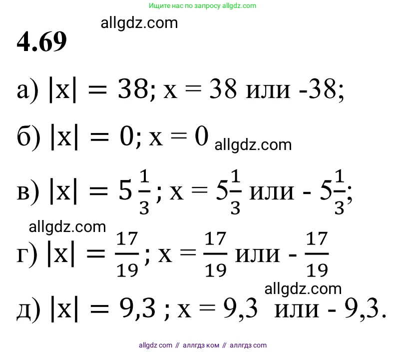 Математика, 6 класс Учебник, авторы: Виленкин Наум Яковлевич, Жохов Владимир Иванович, Чесноков Александр Семёнович, Александрова Лилия Александровна, Шварцбурд Семён Исаакович, издательство Просвещение, Москва, 2023, белого цвета, Часть 2, страница 21, номер 4.69, Решение 1