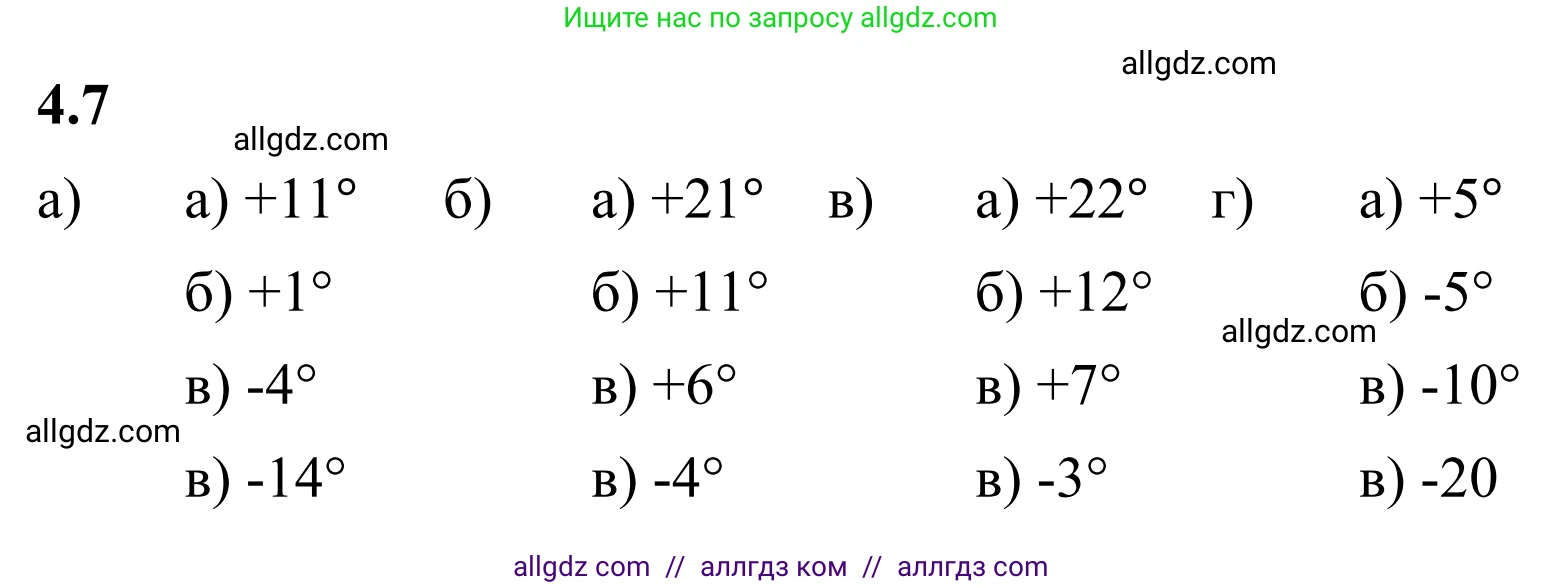Математика, 6 класс Учебник, авторы: Виленкин Наум Яковлевич, Жохов Владимир Иванович, Чесноков Александр Семёнович, Александрова Лилия Александровна, Шварцбурд Семён Исаакович, издательство Просвещение, Москва, 2023, белого цвета, Часть 2, страница 9, номер 4.7, Решение 1