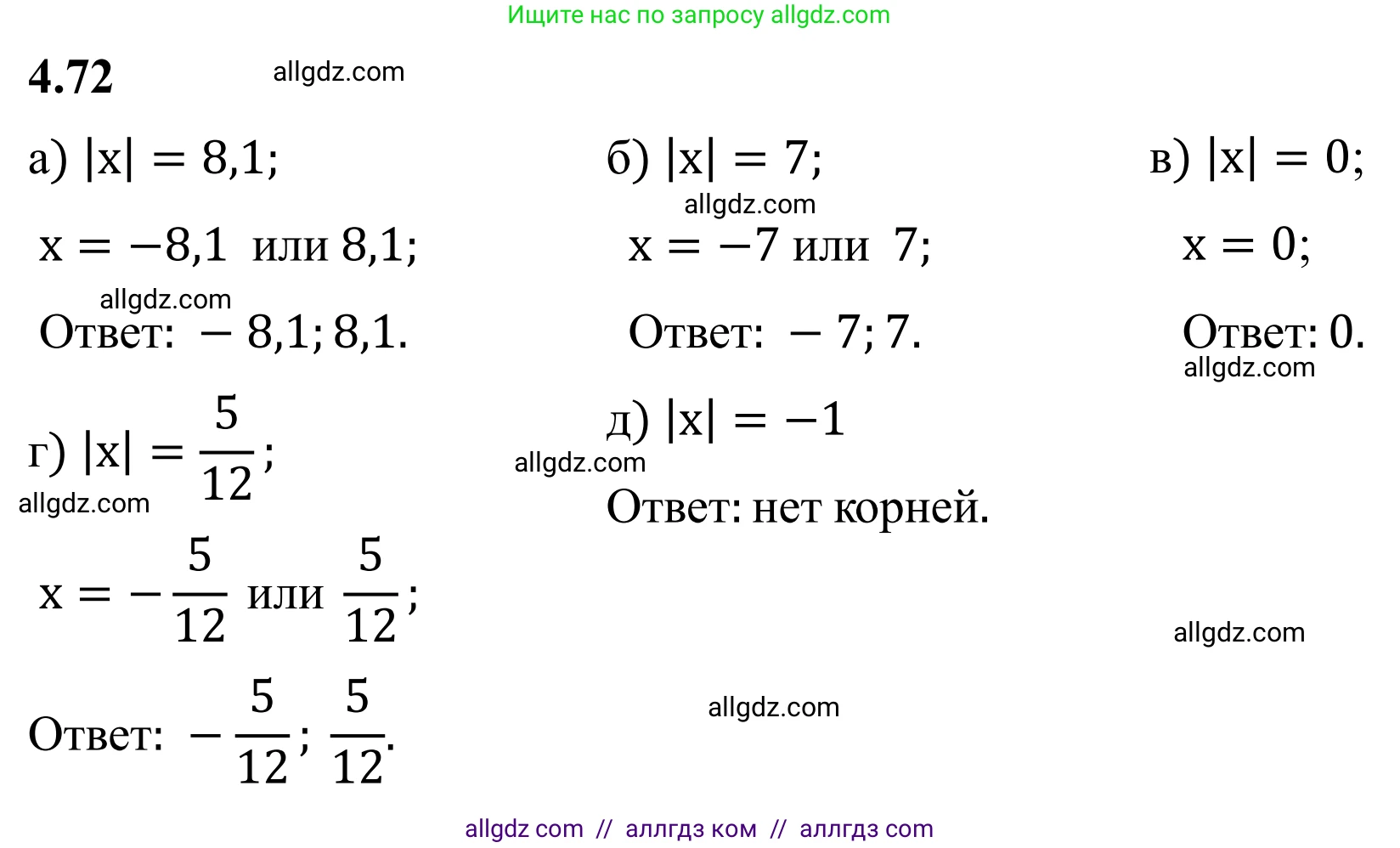 Математика, 6 класс Учебник, авторы: Виленкин Наум Яковлевич, Жохов Владимир Иванович, Чесноков Александр Семёнович, Александрова Лилия Александровна, Шварцбурд Семён Исаакович, издательство Просвещение, Москва, 2023, белого цвета, Часть 2, страница 21, номер 4.72, Решение 1