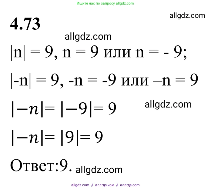 Математика, 6 класс Учебник, авторы: Виленкин Наум Яковлевич, Жохов Владимир Иванович, Чесноков Александр Семёнович, Александрова Лилия Александровна, Шварцбурд Семён Исаакович, издательство Просвещение, Москва, 2023, белого цвета, Часть 2, страница 21, номер 4.73, Решение 1
