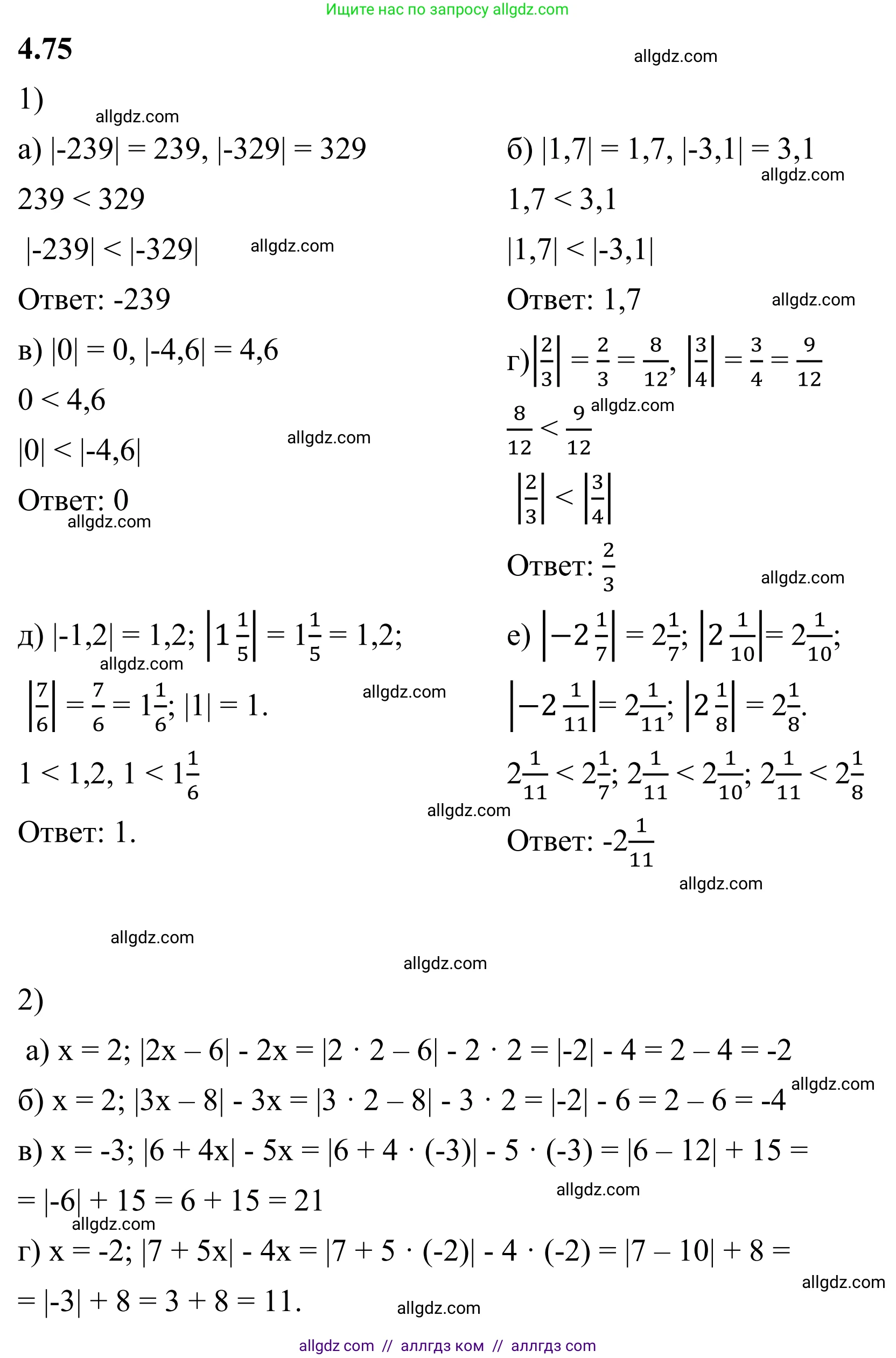 Математика, 6 класс Учебник, авторы: Виленкин Наум Яковлевич, Жохов Владимир Иванович, Чесноков Александр Семёнович, Александрова Лилия Александровна, Шварцбурд Семён Исаакович, издательство Просвещение, Москва, 2023, белого цвета, Часть 2, страница 21, номер 4.75, Решение 1