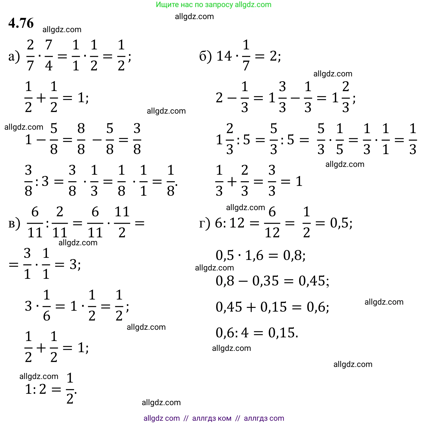 Математика, 6 класс Учебник, авторы: Виленкин Наум Яковлевич, Жохов Владимир Иванович, Чесноков Александр Семёнович, Александрова Лилия Александровна, Шварцбурд Семён Исаакович, издательство Просвещение, Москва, 2023, белого цвета, Часть 2, страница 21, номер 4.76, Решение 1
