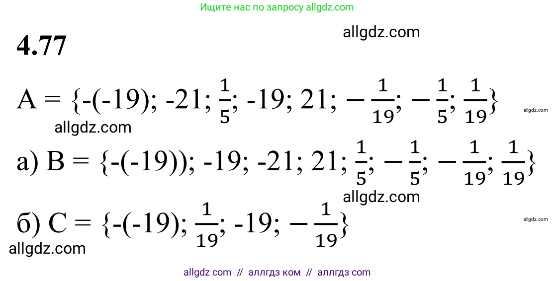 Математика, 6 класс Учебник, авторы: Виленкин Наум Яковлевич, Жохов Владимир Иванович, Чесноков Александр Семёнович, Александрова Лилия Александровна, Шварцбурд Семён Исаакович, издательство Просвещение, Москва, 2023, белого цвета, Часть 2, страница 21, номер 4.77, Решение 1