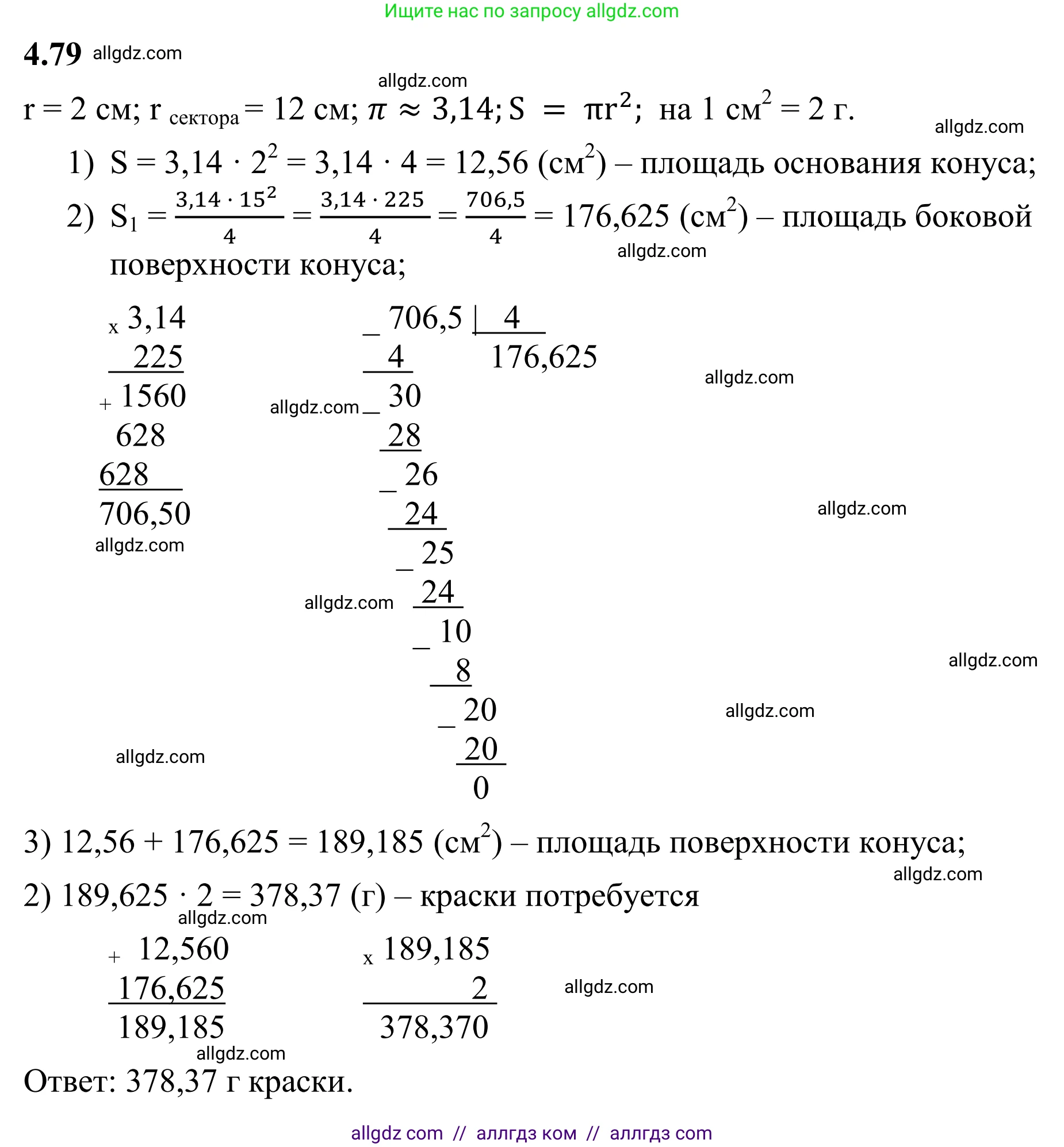 Математика, 6 класс Учебник, авторы: Виленкин Наум Яковлевич, Жохов Владимир Иванович, Чесноков Александр Семёнович, Александрова Лилия Александровна, Шварцбурд Семён Исаакович, издательство Просвещение, Москва, 2023, белого цвета, Часть 2, страница 22, номер 4.79, Решение 1