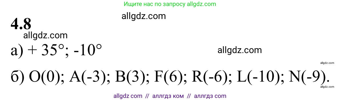 Математика, 6 класс Учебник, авторы: Виленкин Наум Яковлевич, Жохов Владимир Иванович, Чесноков Александр Семёнович, Александрова Лилия Александровна, Шварцбурд Семён Исаакович, издательство Просвещение, Москва, 2023, белого цвета, Часть 2, страница 9, номер 4.8, Решение 1