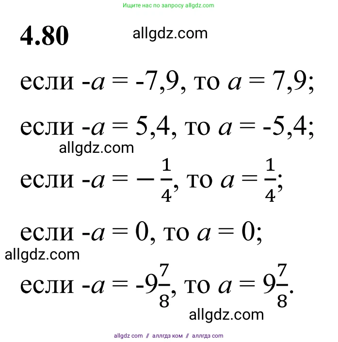 Математика, 6 класс Учебник, авторы: Виленкин Наум Яковлевич, Жохов Владимир Иванович, Чесноков Александр Семёнович, Александрова Лилия Александровна, Шварцбурд Семён Исаакович, издательство Просвещение, Москва, 2023, белого цвета, Часть 2, страница 22, номер 4.80, Решение 1