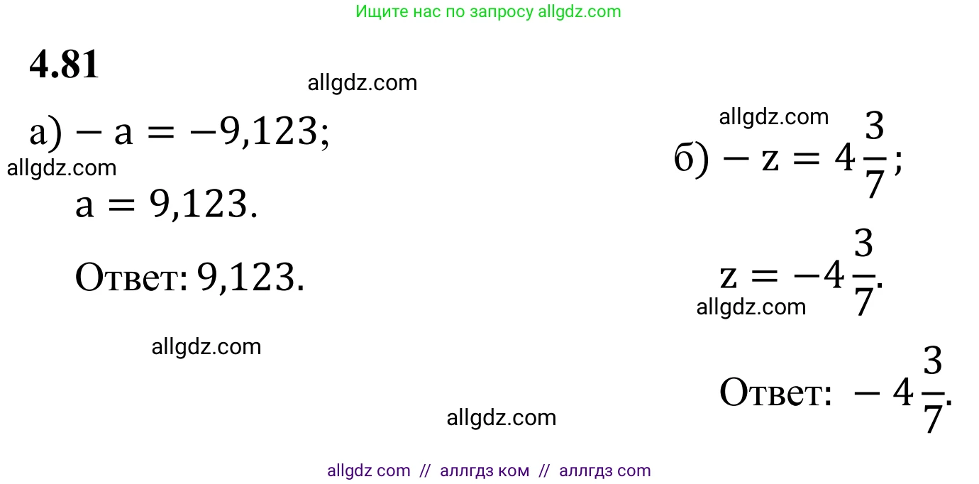 Математика, 6 класс Учебник, авторы: Виленкин Наум Яковлевич, Жохов Владимир Иванович, Чесноков Александр Семёнович, Александрова Лилия Александровна, Шварцбурд Семён Исаакович, издательство Просвещение, Москва, 2023, белого цвета, Часть 2, страница 22, номер 4.81, Решение 1