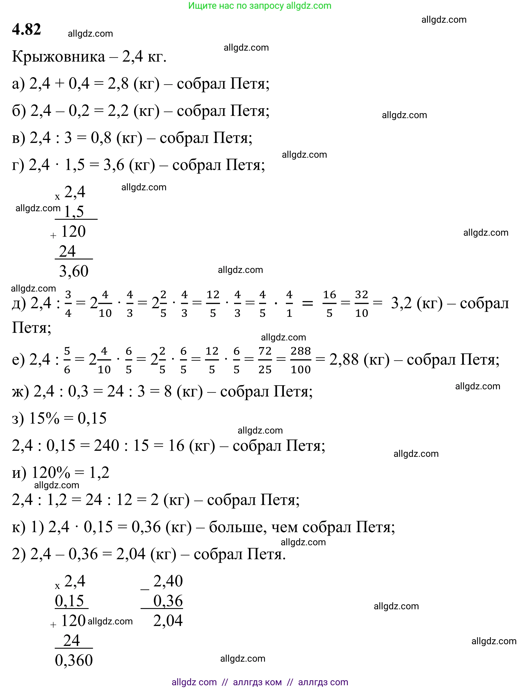 Математика, 6 класс Учебник, авторы: Виленкин Наум Яковлевич, Жохов Владимир Иванович, Чесноков Александр Семёнович, Александрова Лилия Александровна, Шварцбурд Семён Исаакович, издательство Просвещение, Москва, 2023, белого цвета, Часть 2, страница 22, номер 4.82, Решение 1