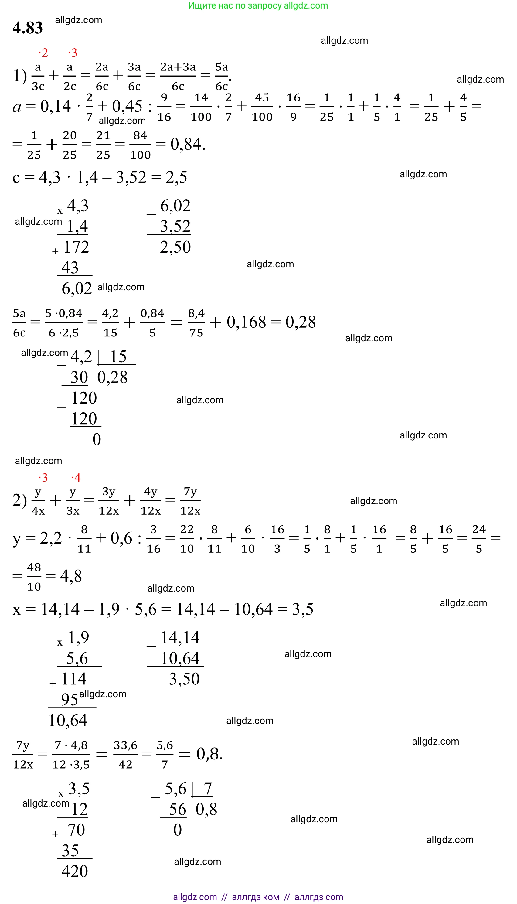 Математика, 6 класс Учебник, авторы: Виленкин Наум Яковлевич, Жохов Владимир Иванович, Чесноков Александр Семёнович, Александрова Лилия Александровна, Шварцбурд Семён Исаакович, издательство Просвещение, Москва, 2023, белого цвета, Часть 2, страница 22, номер 4.83, Решение 1