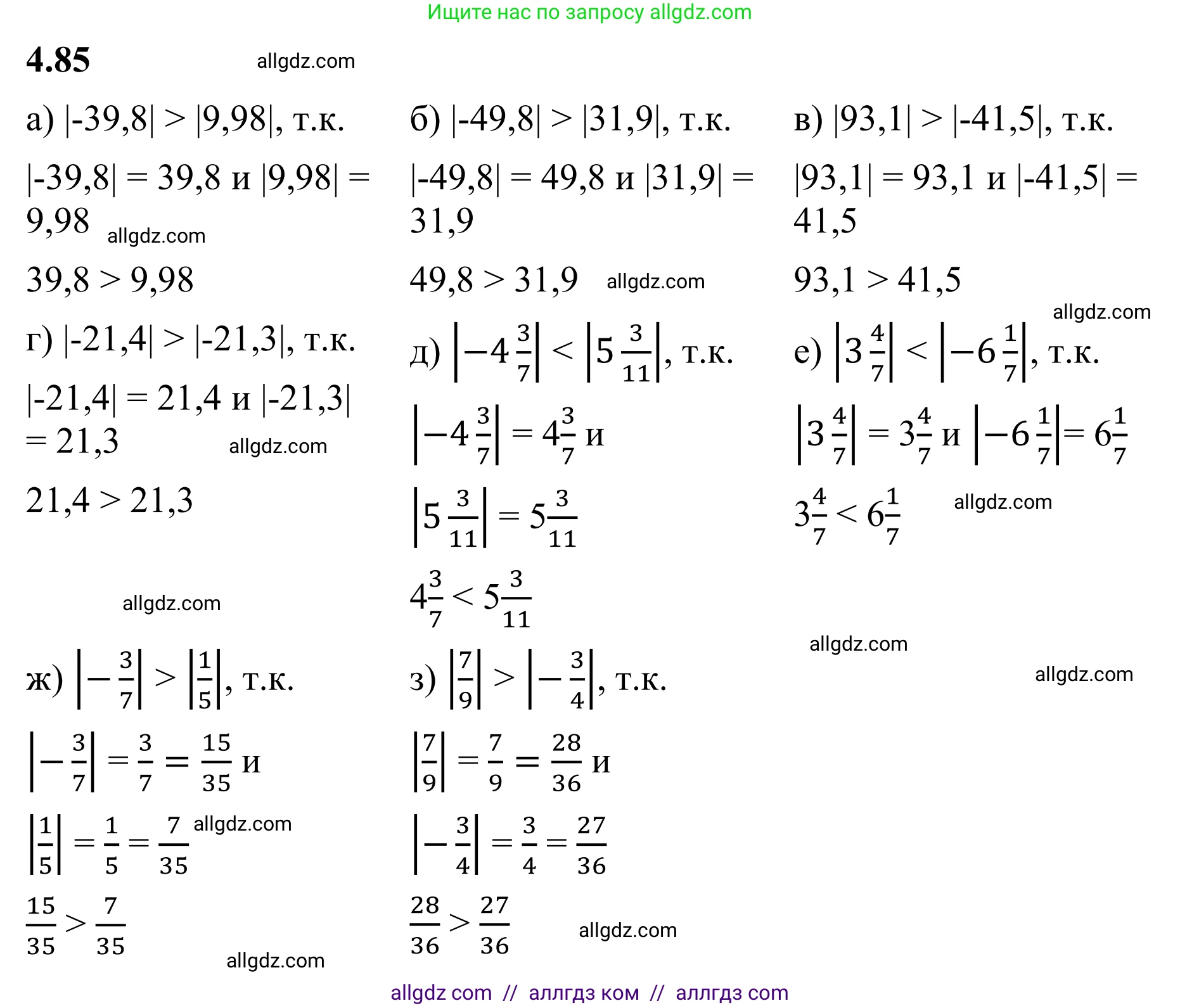 Математика, 6 класс Учебник, авторы: Виленкин Наум Яковлевич, Жохов Владимир Иванович, Чесноков Александр Семёнович, Александрова Лилия Александровна, Шварцбурд Семён Исаакович, издательство Просвещение, Москва, 2023, белого цвета, Часть 2, страница 22, номер 4.85, Решение 1