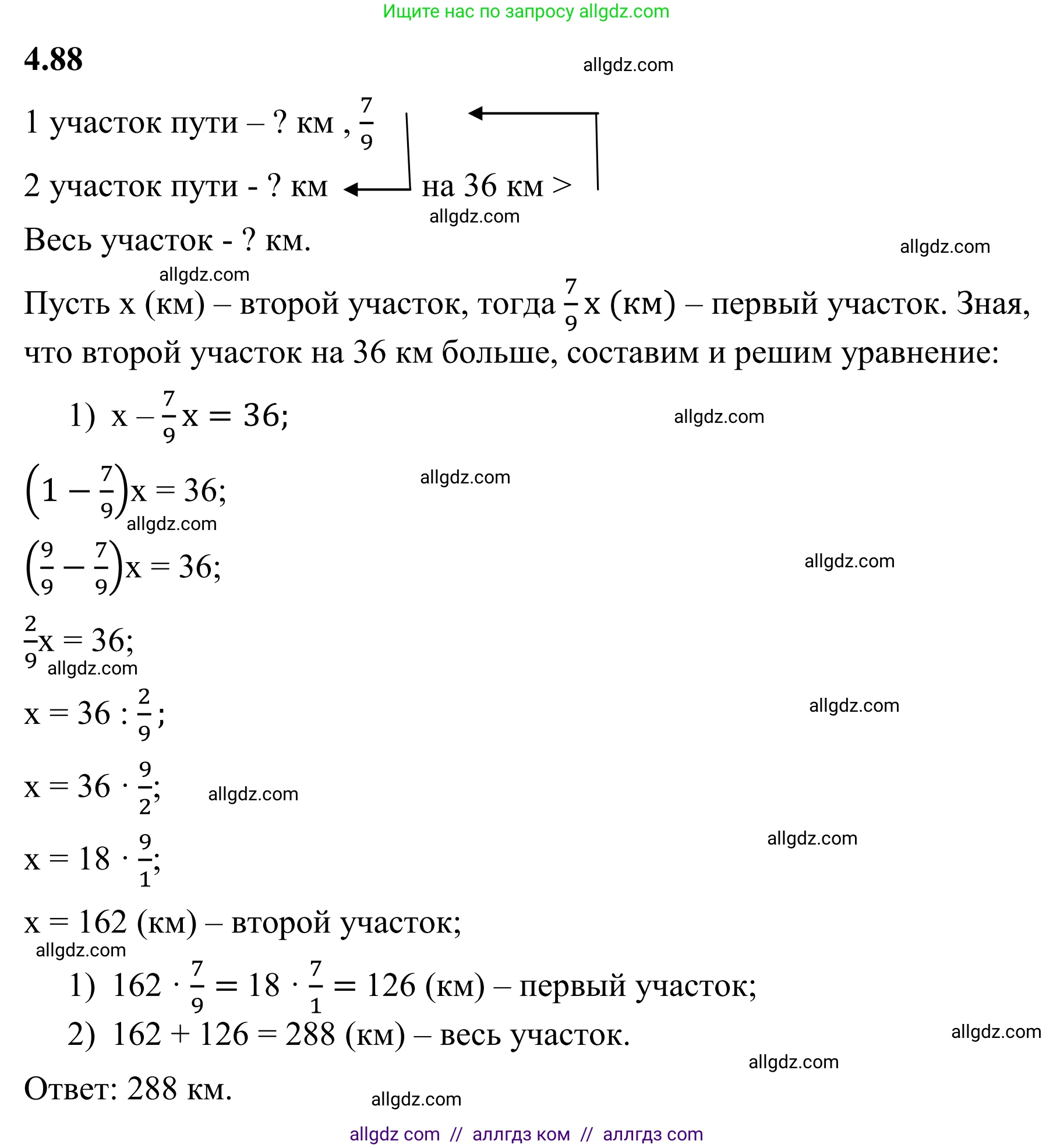 Математика, 6 класс Учебник, авторы: Виленкин Наум Яковлевич, Жохов Владимир Иванович, Чесноков Александр Семёнович, Александрова Лилия Александровна, Шварцбурд Семён Исаакович, издательство Просвещение, Москва, 2023, белого цвета, Часть 2, страница 23, номер 4.88, Решение 1