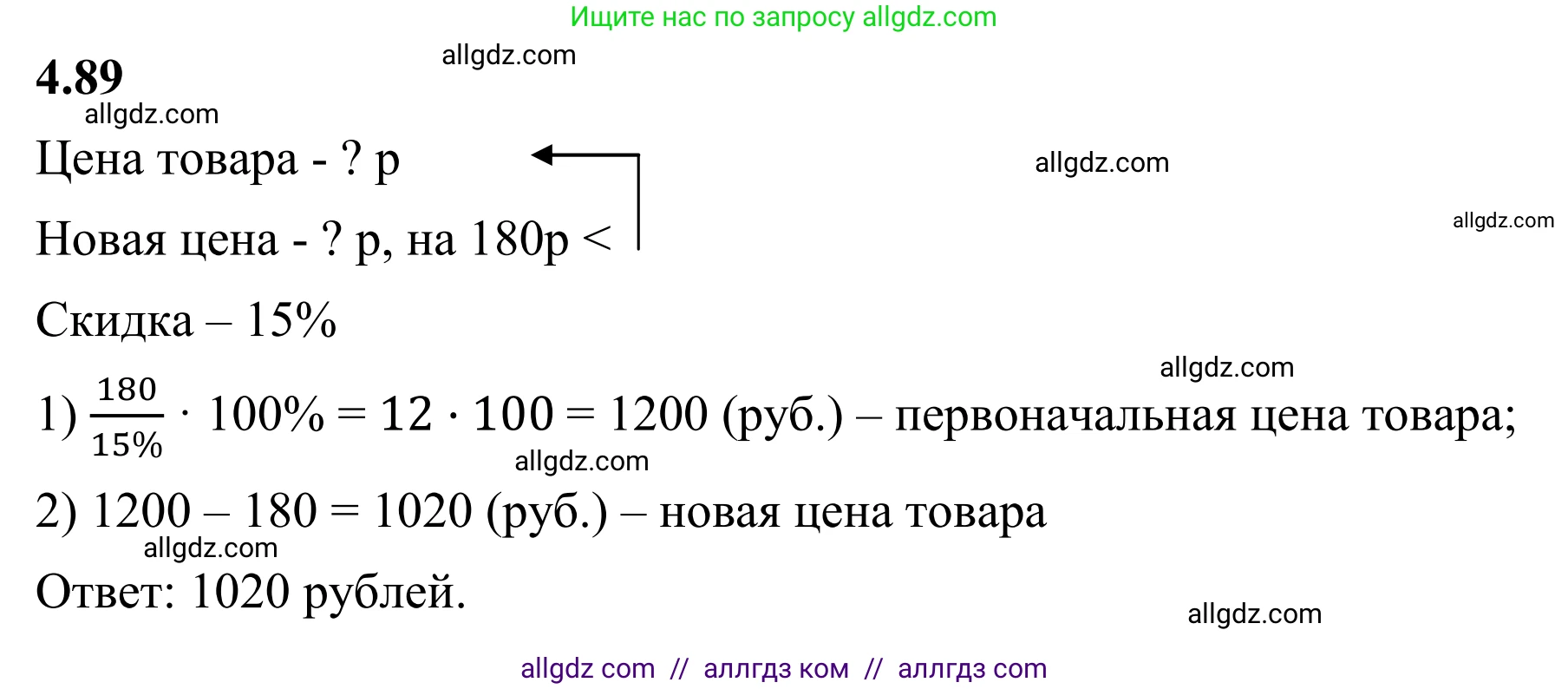 Математика, 6 класс Учебник, авторы: Виленкин Наум Яковлевич, Жохов Владимир Иванович, Чесноков Александр Семёнович, Александрова Лилия Александровна, Шварцбурд Семён Исаакович, издательство Просвещение, Москва, 2023, белого цвета, Часть 2, страница 23, номер 4.89, Решение 1