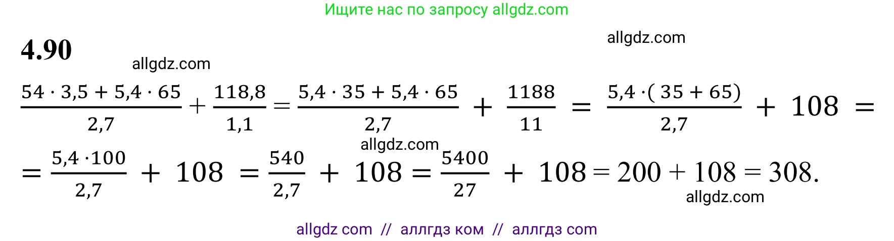 Математика, 6 класс Учебник, авторы: Виленкин Наум Яковлевич, Жохов Владимир Иванович, Чесноков Александр Семёнович, Александрова Лилия Александровна, Шварцбурд Семён Исаакович, издательство Просвещение, Москва, 2023, белого цвета, Часть 2, страница 23, номер 4.90, Решение 1