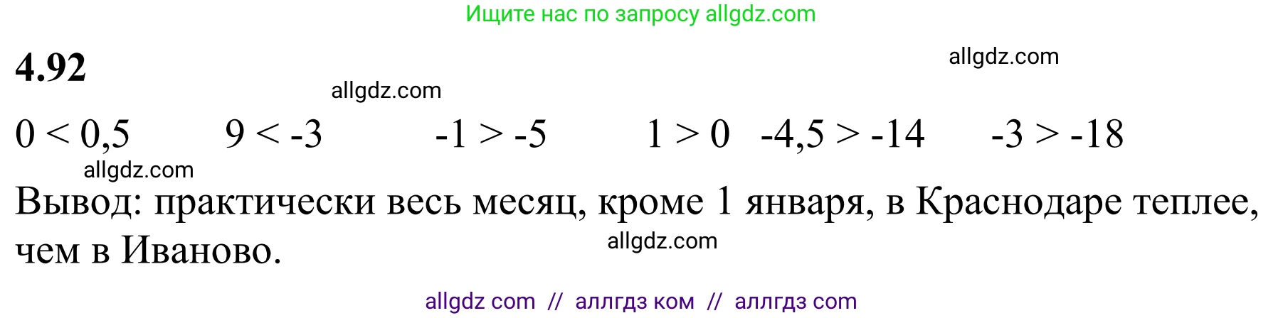 Математика, 6 класс Учебник, авторы: Виленкин Наум Яковлевич, Жохов Владимир Иванович, Чесноков Александр Семёнович, Александрова Лилия Александровна, Шварцбурд Семён Исаакович, издательство Просвещение, Москва, 2023, белого цвета, Часть 2, страница 24, номер 4.92, Решение 1