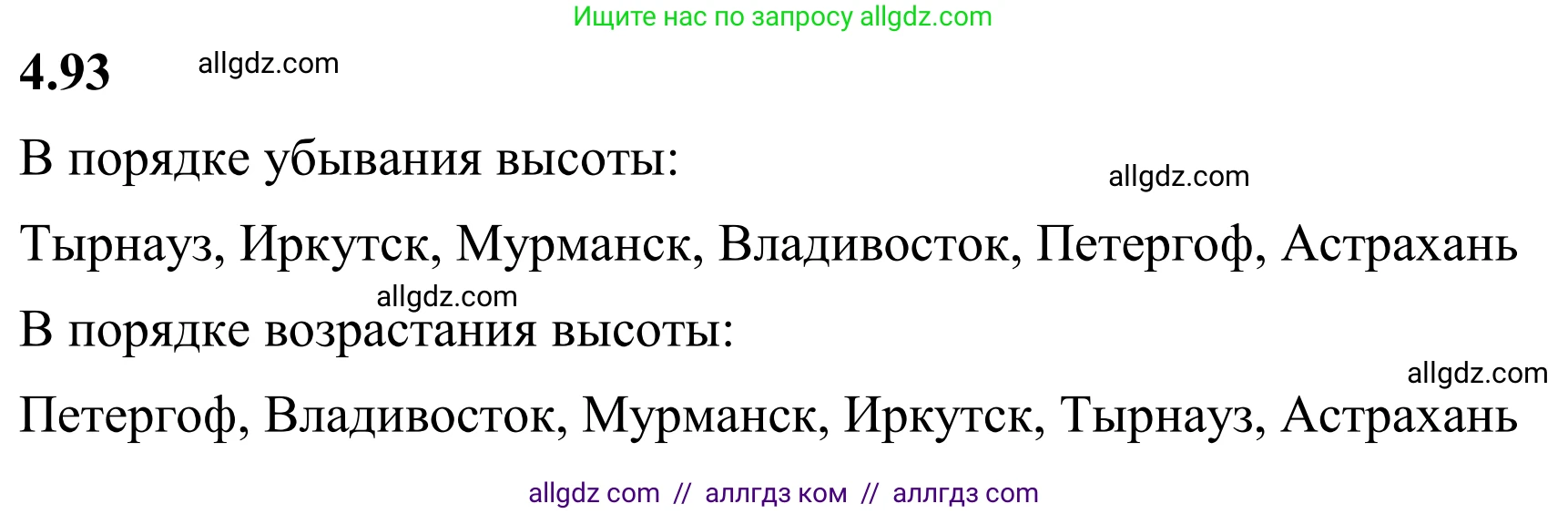 Математика, 6 класс Учебник, авторы: Виленкин Наум Яковлевич, Жохов Владимир Иванович, Чесноков Александр Семёнович, Александрова Лилия Александровна, Шварцбурд Семён Исаакович, издательство Просвещение, Москва, 2023, белого цвета, Часть 2, страница 24, номер 4.93, Решение 1