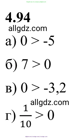 Математика, 6 класс Учебник, авторы: Виленкин Наум Яковлевич, Жохов Владимир Иванович, Чесноков Александр Семёнович, Александрова Лилия Александровна, Шварцбурд Семён Исаакович, издательство Просвещение, Москва, 2023, белого цвета, Часть 2, страница 25, номер 4.94, Решение 1