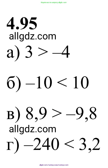 Математика, 6 класс Учебник, авторы: Виленкин Наум Яковлевич, Жохов Владимир Иванович, Чесноков Александр Семёнович, Александрова Лилия Александровна, Шварцбурд Семён Исаакович, издательство Просвещение, Москва, 2023, белого цвета, Часть 2, страница 25, номер 4.95, Решение 1