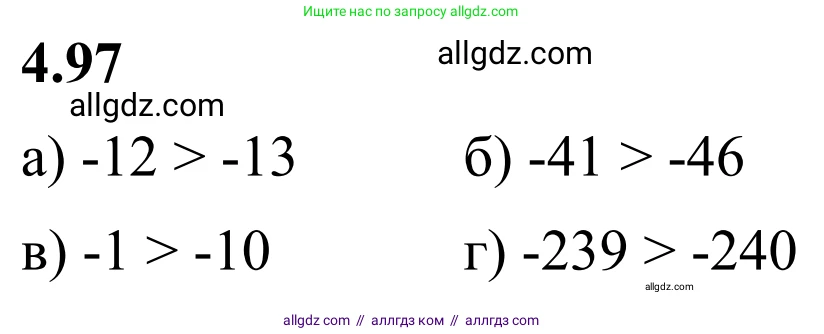 Математика, 6 класс Учебник, авторы: Виленкин Наум Яковлевич, Жохов Владимир Иванович, Чесноков Александр Семёнович, Александрова Лилия Александровна, Шварцбурд Семён Исаакович, издательство Просвещение, Москва, 2023, белого цвета, Часть 2, страница 25, номер 4.97, Решение 1