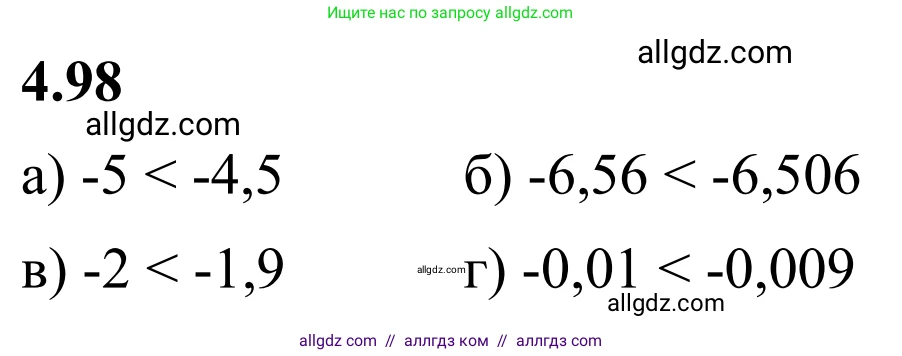 Математика, 6 класс Учебник, авторы: Виленкин Наум Яковлевич, Жохов Владимир Иванович, Чесноков Александр Семёнович, Александрова Лилия Александровна, Шварцбурд Семён Исаакович, издательство Просвещение, Москва, 2023, белого цвета, Часть 2, страница 25, номер 4.98, Решение 1