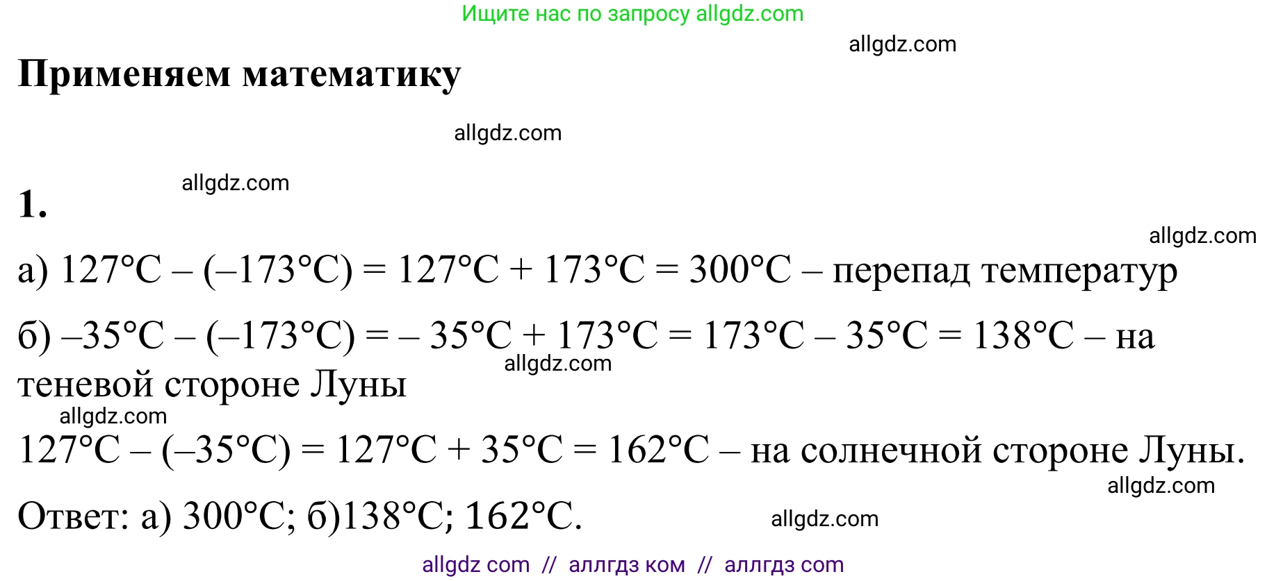 Математика, 6 класс Учебник, авторы: Виленкин Наум Яковлевич, Жохов Владимир Иванович, Чесноков Александр Семёнович, Александрова Лилия Александровна, Шварцбурд Семён Исаакович, издательство Просвещение, Москва, 2023, белого цвета, Часть 2, страница 74, номер 1, Решение 1