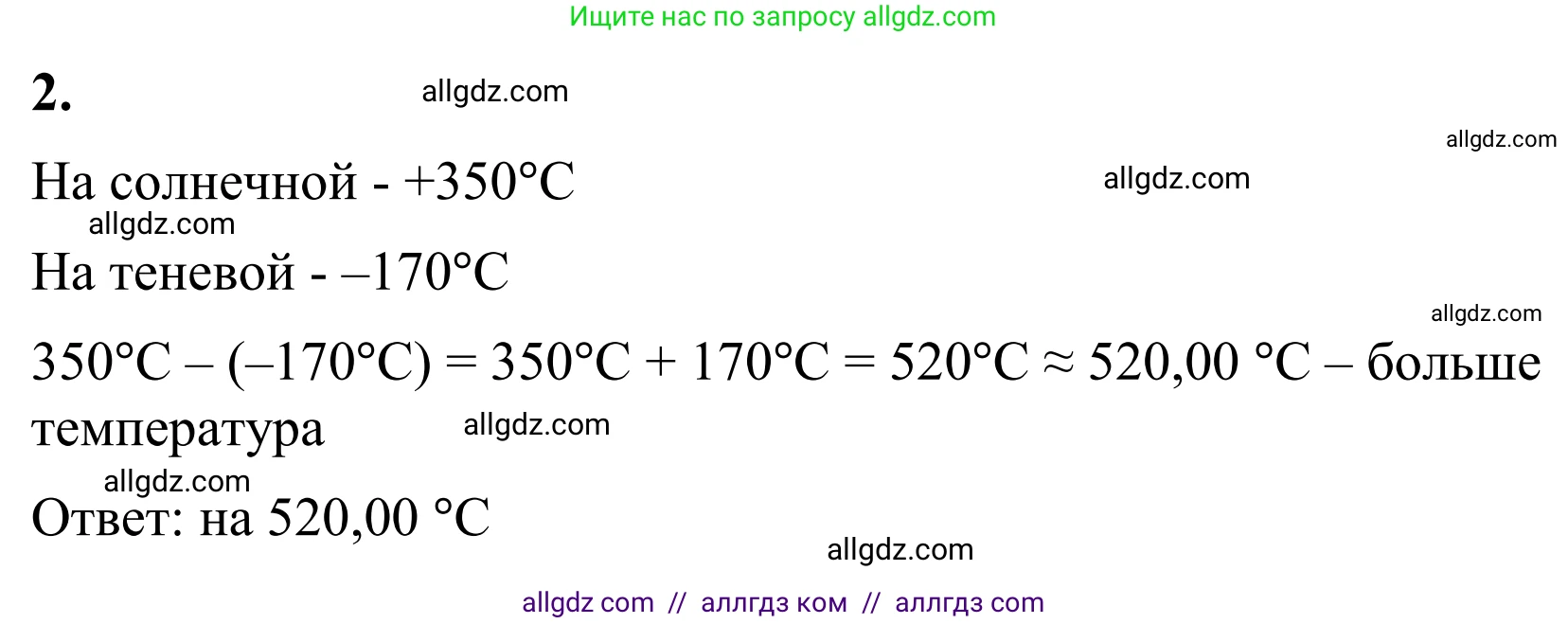 Математика, 6 класс Учебник, авторы: Виленкин Наум Яковлевич, Жохов Владимир Иванович, Чесноков Александр Семёнович, Александрова Лилия Александровна, Шварцбурд Семён Исаакович, издательство Просвещение, Москва, 2023, белого цвета, Часть 2, страница 74, номер 2, Решение 1