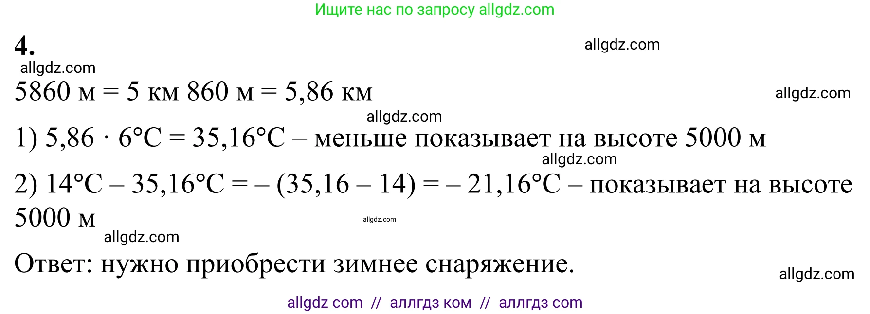 Математика, 6 класс Учебник, авторы: Виленкин Наум Яковлевич, Жохов Владимир Иванович, Чесноков Александр Семёнович, Александрова Лилия Александровна, Шварцбурд Семён Исаакович, издательство Просвещение, Москва, 2023, белого цвета, Часть 2, страница 74, номер 4, Решение 1