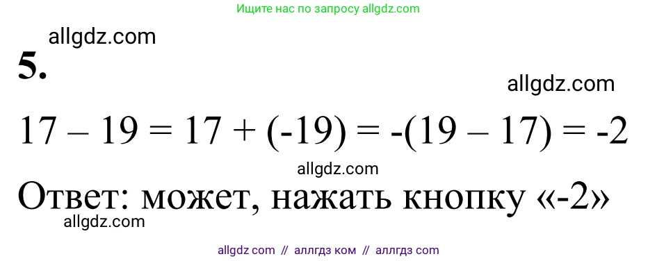 Математика, 6 класс Учебник, авторы: Виленкин Наум Яковлевич, Жохов Владимир Иванович, Чесноков Александр Семёнович, Александрова Лилия Александровна, Шварцбурд Семён Исаакович, издательство Просвещение, Москва, 2023, белого цвета, Часть 2, страница 74, номер 5, Решение 1