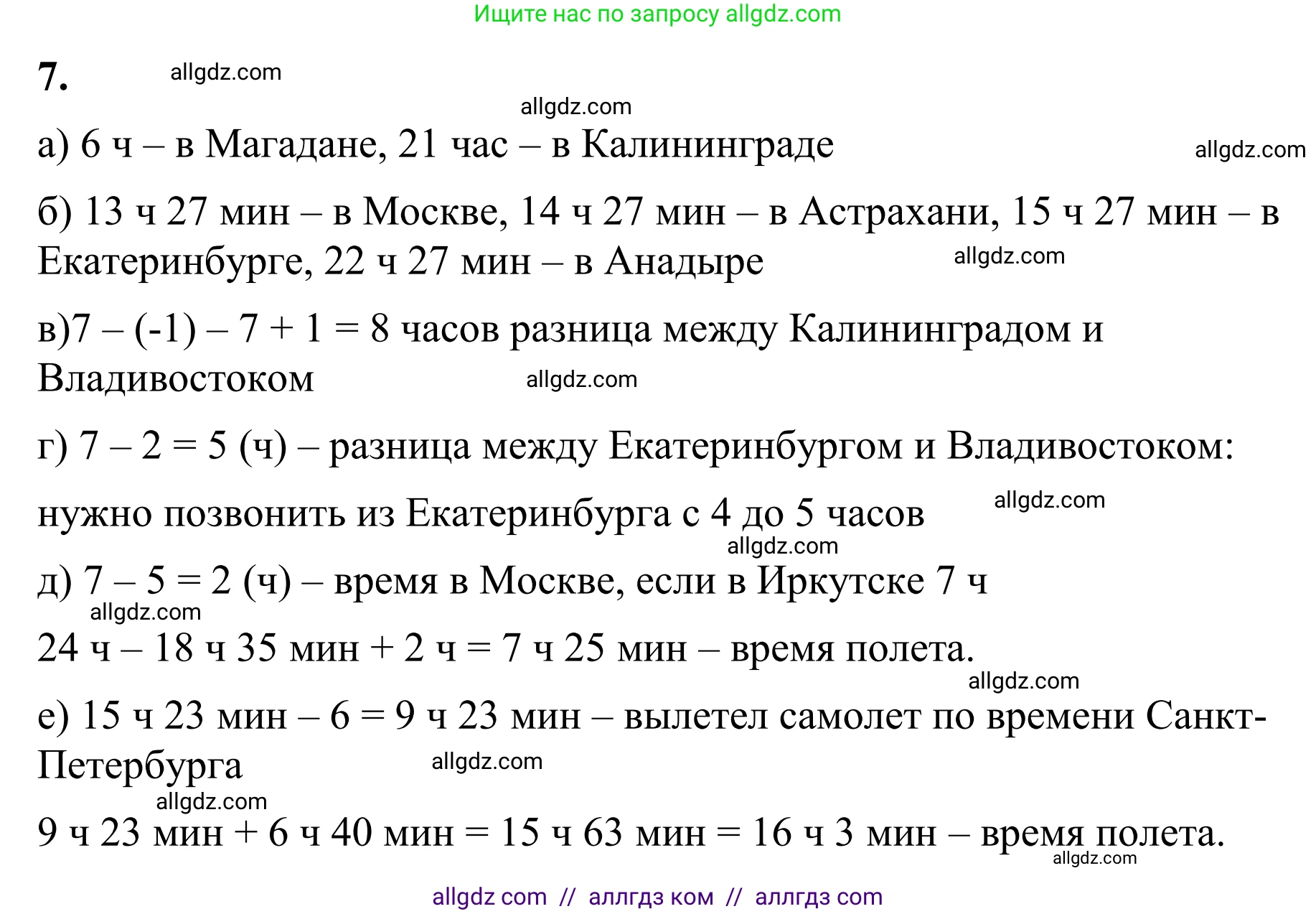 Математика, 6 класс Учебник, авторы: Виленкин Наум Яковлевич, Жохов Владимир Иванович, Чесноков Александр Семёнович, Александрова Лилия Александровна, Шварцбурд Семён Исаакович, издательство Просвещение, Москва, 2023, белого цвета, Часть 2, страница 75, номер 7, Решение 1