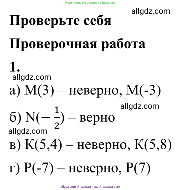 Математика, 6 класс Учебник, авторы: Виленкин Наум Яковлевич, Жохов Владимир Иванович, Чесноков Александр Семёнович, Александрова Лилия Александровна, Шварцбурд Семён Исаакович, издательство Просвещение, Москва, 2023, белого цвета, Часть 2, страница 14, номер 1, Решение 1