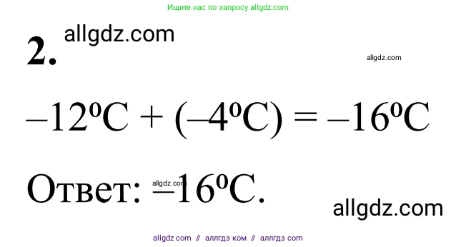 Математика, 6 класс Учебник, авторы: Виленкин Наум Яковлевич, Жохов Владимир Иванович, Чесноков Александр Семёнович, Александрова Лилия Александровна, Шварцбурд Семён Исаакович, издательство Просвещение, Москва, 2023, белого цвета, Часть 2, страница 14, номер 2, Решение 1
