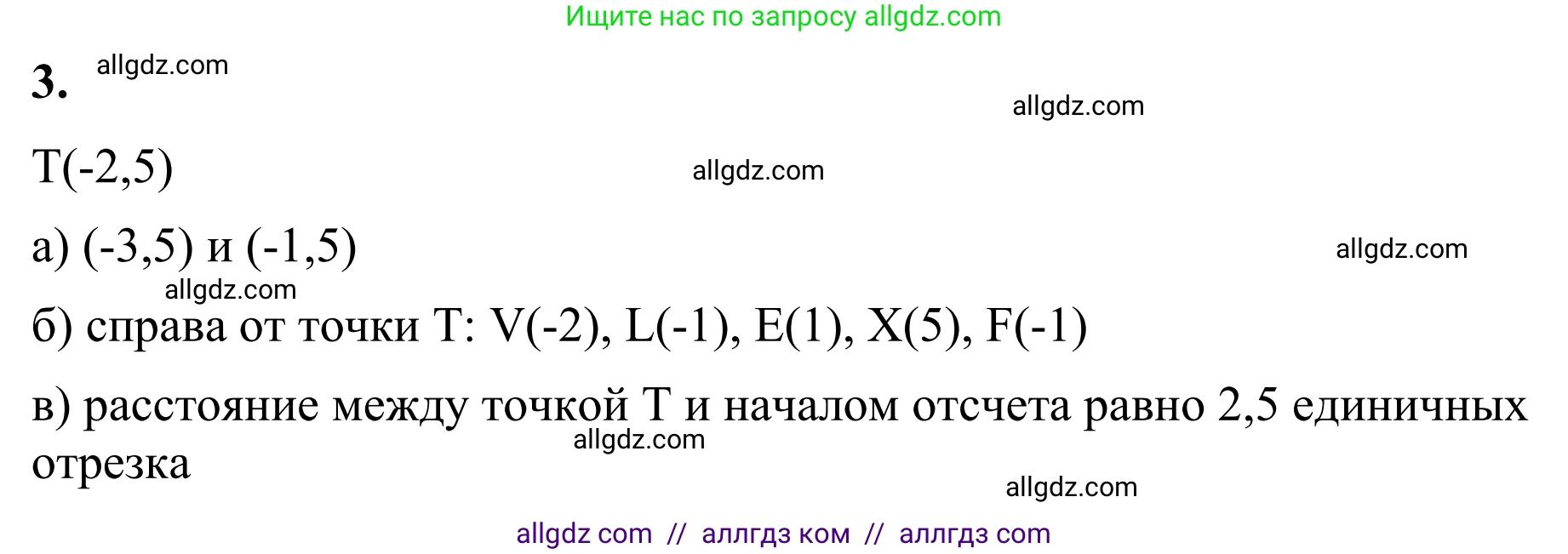 Математика, 6 класс Учебник, авторы: Виленкин Наум Яковлевич, Жохов Владимир Иванович, Чесноков Александр Семёнович, Александрова Лилия Александровна, Шварцбурд Семён Исаакович, издательство Просвещение, Москва, 2023, белого цвета, Часть 2, страница 14, номер 3, Решение 1