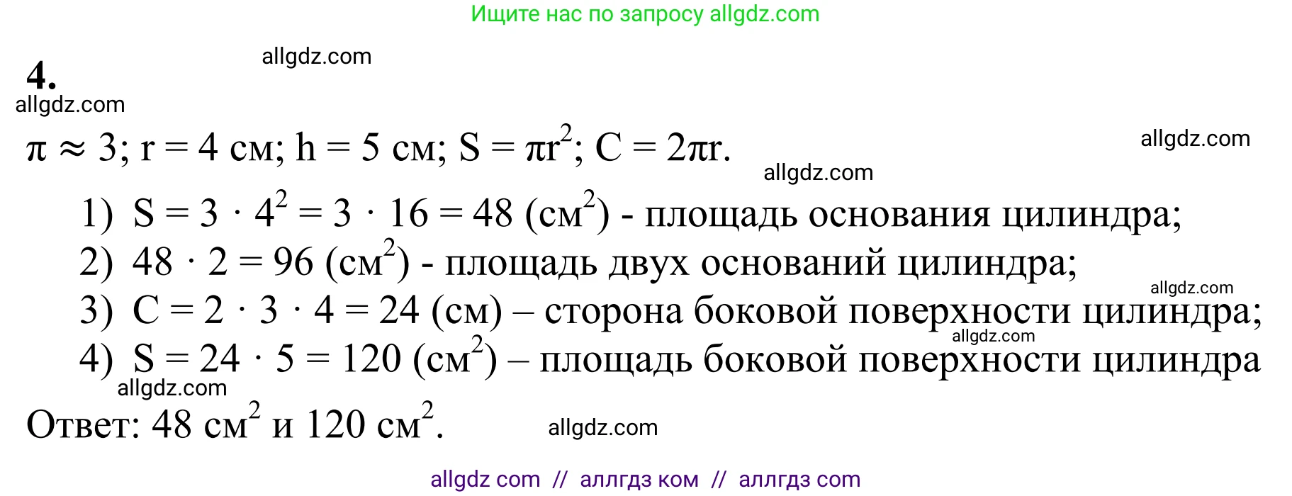Математика, 6 класс Учебник, авторы: Виленкин Наум Яковлевич, Жохов Владимир Иванович, Чесноков Александр Семёнович, Александрова Лилия Александровна, Шварцбурд Семён Исаакович, издательство Просвещение, Москва, 2023, белого цвета, Часть 2, страница 14, номер 4, Решение 1