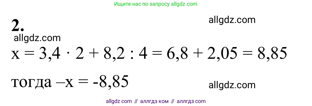 Математика, 6 класс Учебник, авторы: Виленкин Наум Яковлевич, Жохов Владимир Иванович, Чесноков Александр Семёнович, Александрова Лилия Александровна, Шварцбурд Семён Исаакович, издательство Просвещение, Москва, 2023, белого цвета, Часть 2, страница 19, номер 2, Решение 1