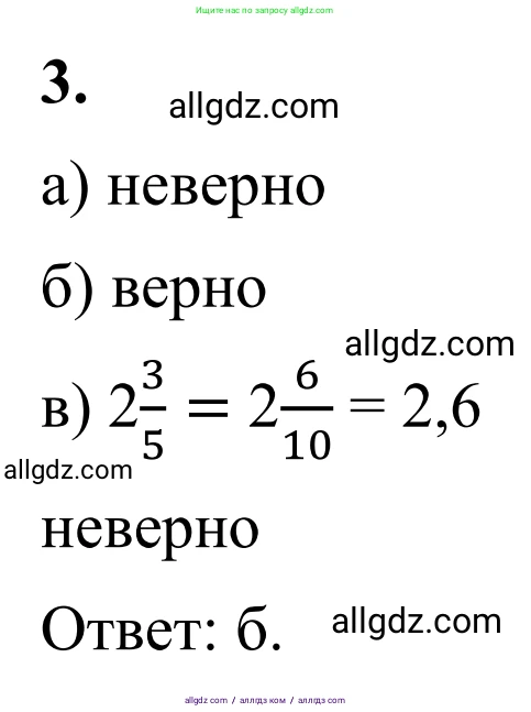 Математика, 6 класс Учебник, авторы: Виленкин Наум Яковлевич, Жохов Владимир Иванович, Чесноков Александр Семёнович, Александрова Лилия Александровна, Шварцбурд Семён Исаакович, издательство Просвещение, Москва, 2023, белого цвета, Часть 2, страница 19, номер 3, Решение 1