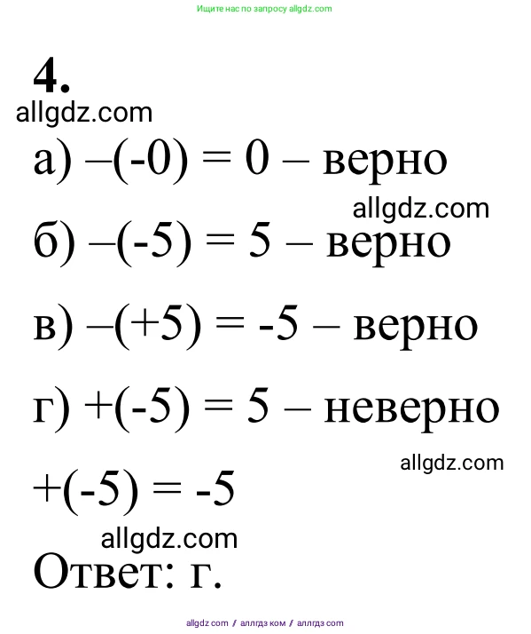 Математика, 6 класс Учебник, авторы: Виленкин Наум Яковлевич, Жохов Владимир Иванович, Чесноков Александр Семёнович, Александрова Лилия Александровна, Шварцбурд Семён Исаакович, издательство Просвещение, Москва, 2023, белого цвета, Часть 2, страница 19, номер 4, Решение 1