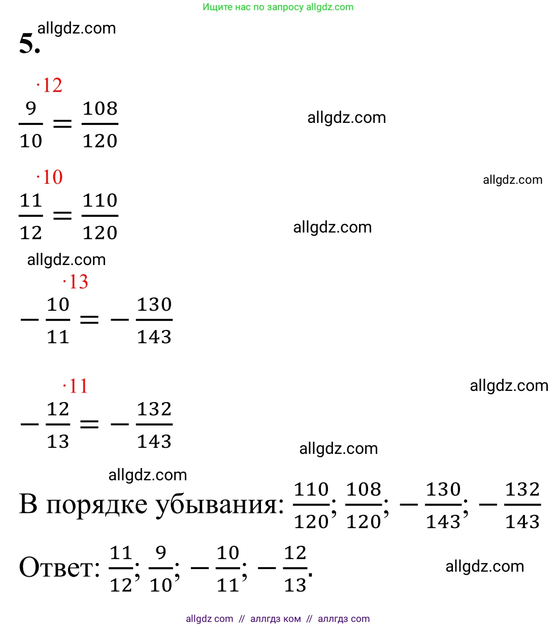 Математика, 6 класс Учебник, авторы: Виленкин Наум Яковлевич, Жохов Владимир Иванович, Чесноков Александр Семёнович, Александрова Лилия Александровна, Шварцбурд Семён Исаакович, издательство Просвещение, Москва, 2023, белого цвета, Часть 2, страница 19, номер 5, Решение 1