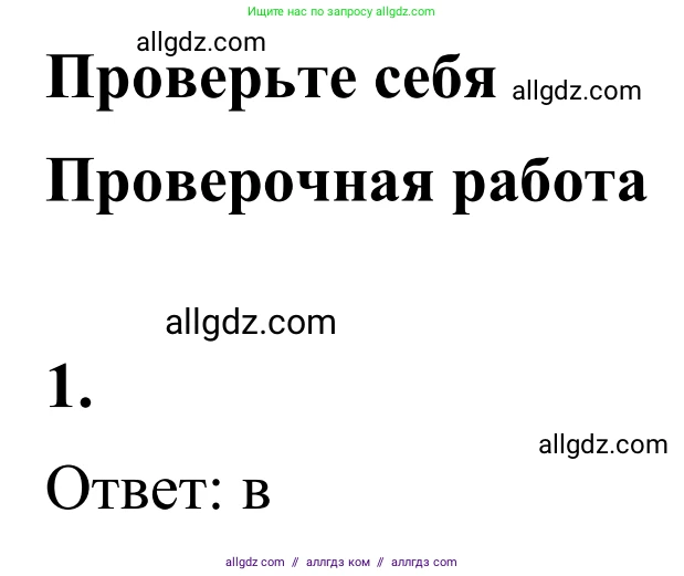 Математика, 6 класс Учебник, авторы: Виленкин Наум Яковлевич, Жохов Владимир Иванович, Чесноков Александр Семёнович, Александрова Лилия Александровна, Шварцбурд Семён Исаакович, издательство Просвещение, Москва, 2023, белого цвета, Часть 2, страница 23, номер 1, Решение 1