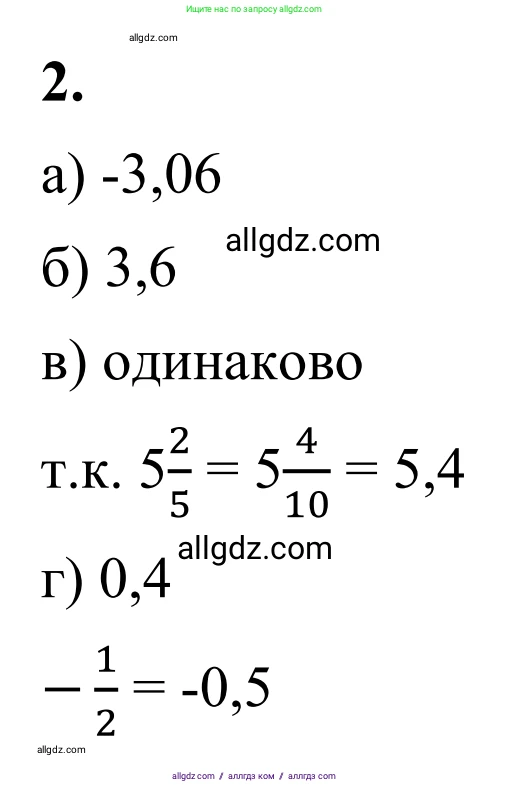 Математика, 6 класс Учебник, авторы: Виленкин Наум Яковлевич, Жохов Владимир Иванович, Чесноков Александр Семёнович, Александрова Лилия Александровна, Шварцбурд Семён Исаакович, издательство Просвещение, Москва, 2023, белого цвета, Часть 2, страница 23, номер 2, Решение 1