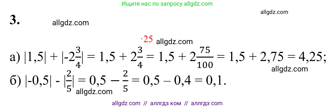 Математика, 6 класс Учебник, авторы: Виленкин Наум Яковлевич, Жохов Владимир Иванович, Чесноков Александр Семёнович, Александрова Лилия Александровна, Шварцбурд Семён Исаакович, издательство Просвещение, Москва, 2023, белого цвета, Часть 2, страница 23, номер 3, Решение 1