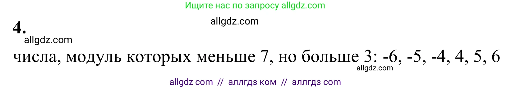 Математика, 6 класс Учебник, авторы: Виленкин Наум Яковлевич, Жохов Владимир Иванович, Чесноков Александр Семёнович, Александрова Лилия Александровна, Шварцбурд Семён Исаакович, издательство Просвещение, Москва, 2023, белого цвета, Часть 2, страница 23, номер 4, Решение 1