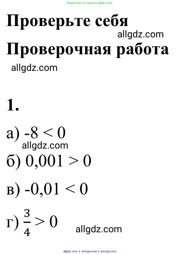 Математика, 6 класс Учебник, авторы: Виленкин Наум Яковлевич, Жохов Владимир Иванович, Чесноков Александр Семёнович, Александрова Лилия Александровна, Шварцбурд Семён Исаакович, издательство Просвещение, Москва, 2023, белого цвета, Часть 2, страница 27, номер 1, Решение 1